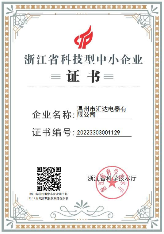 科技型中小企业