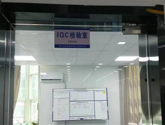 IQC检验室